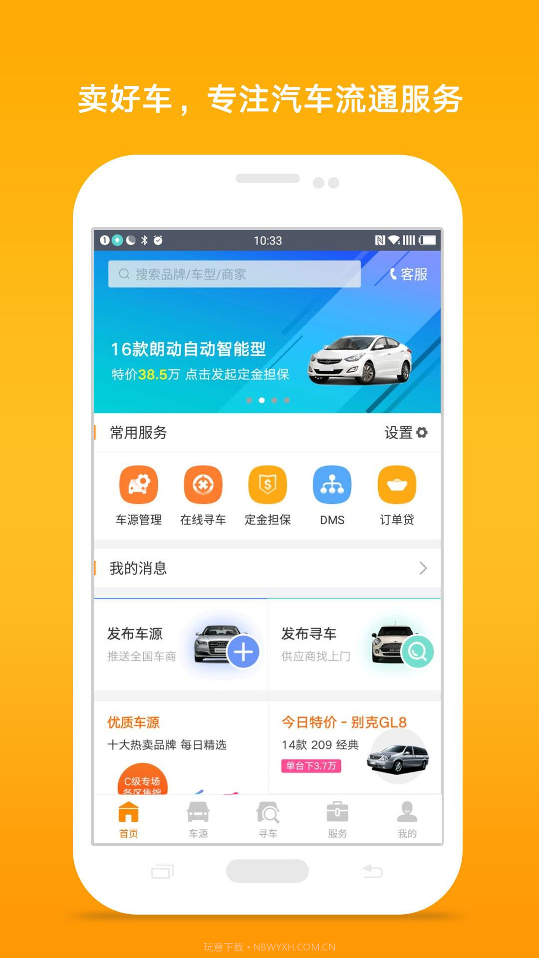 卖好车截图1 卖好车截图1