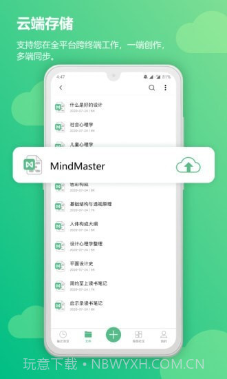 MindMaster思维导图截图4 MindMaster思维导图截图4