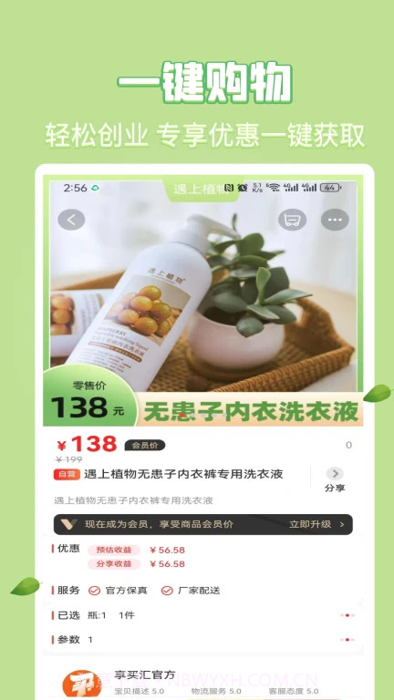 享买汇生态电商截图3 享买汇生态电商截图3