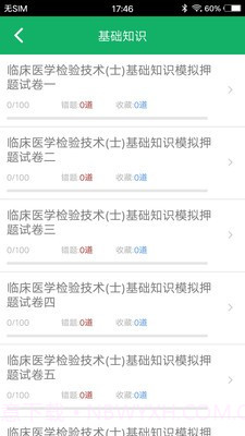 临床检验技士题库截图4 临床检验技士题库截图4