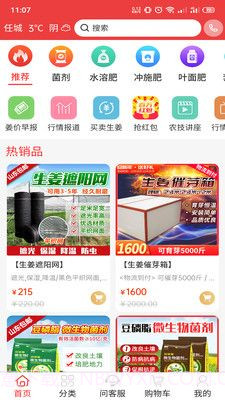 天下良田截图2 天下良田截图2