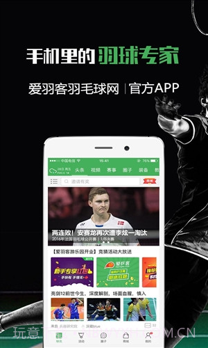 爱羽客羽毛球截图4