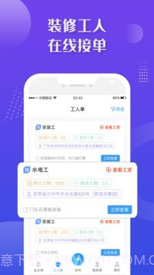 装修业务宝截图2 装修业务宝截图2