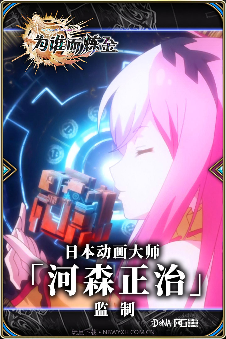 为谁而炼金手游截图2 为谁而炼金手游截图2