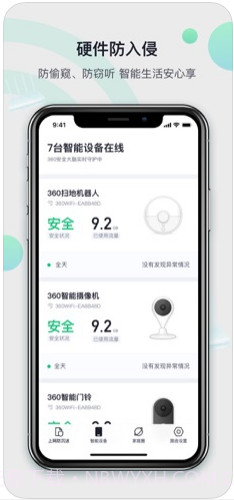 360家庭防火墙(360智能管家)截图3