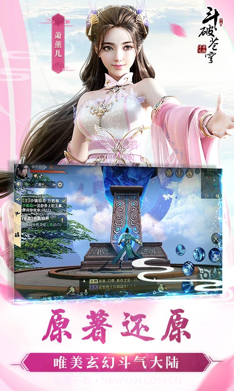 斗破苍穹斗帝之路截图4 斗破苍穹斗帝之路截图4