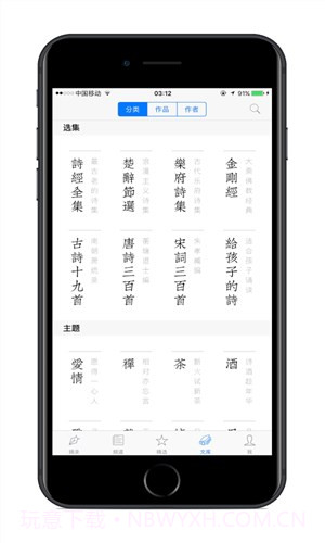 诗词之美截图3 诗词之美截图3