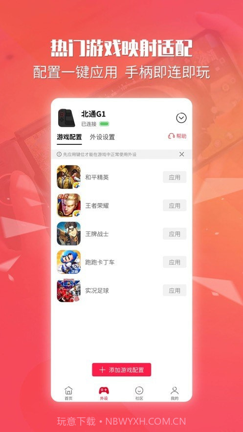 北通游戏厅截图1 北通游戏厅截图1