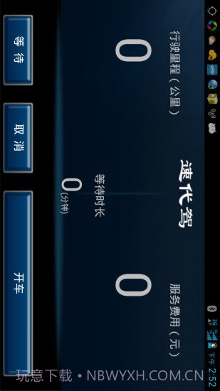 速代驾司机端截图2