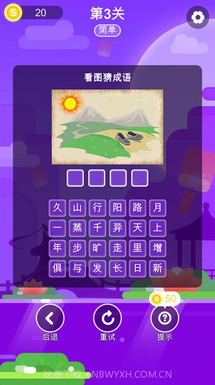 成语猜一猜截图1 成语猜一猜截图1