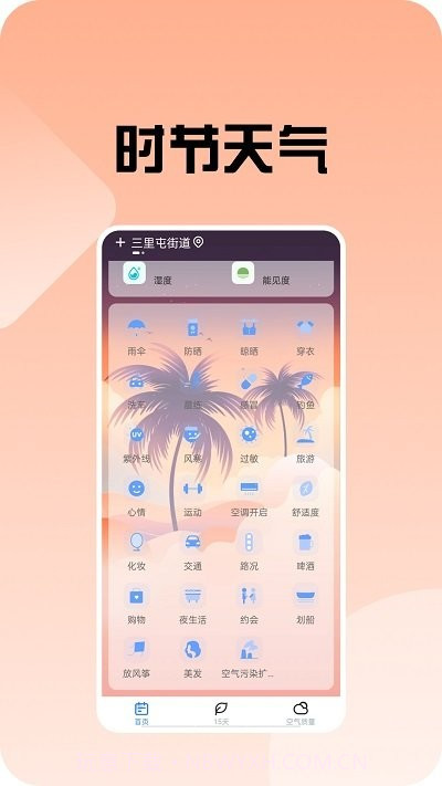 时节天气预报截图2