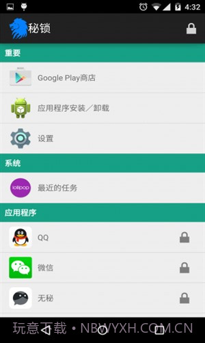 秘锁截图2 秘锁截图2