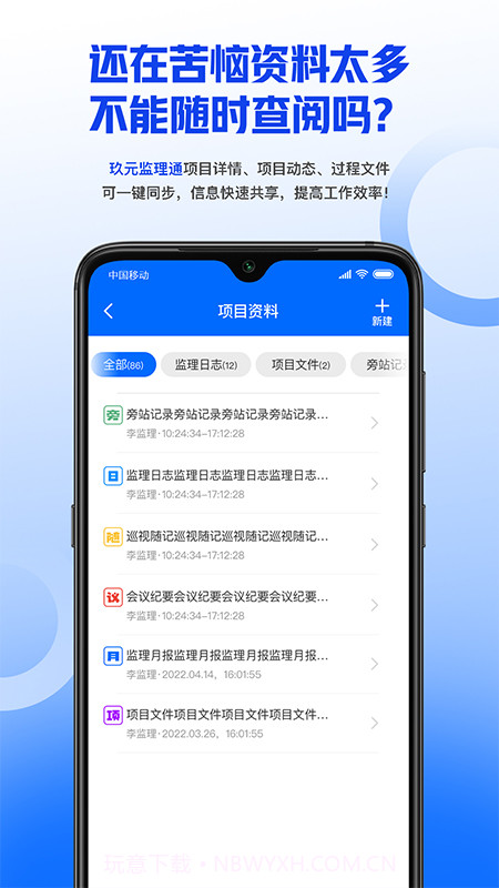 玖元监理通截图2 玖元监理通截图2