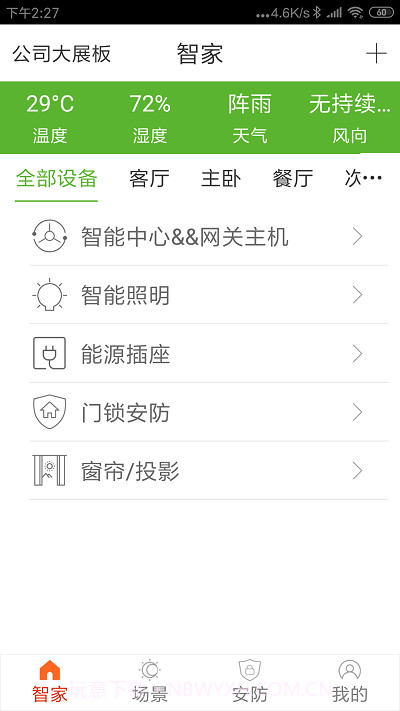 睿吉智家截图1 睿吉智家截图1