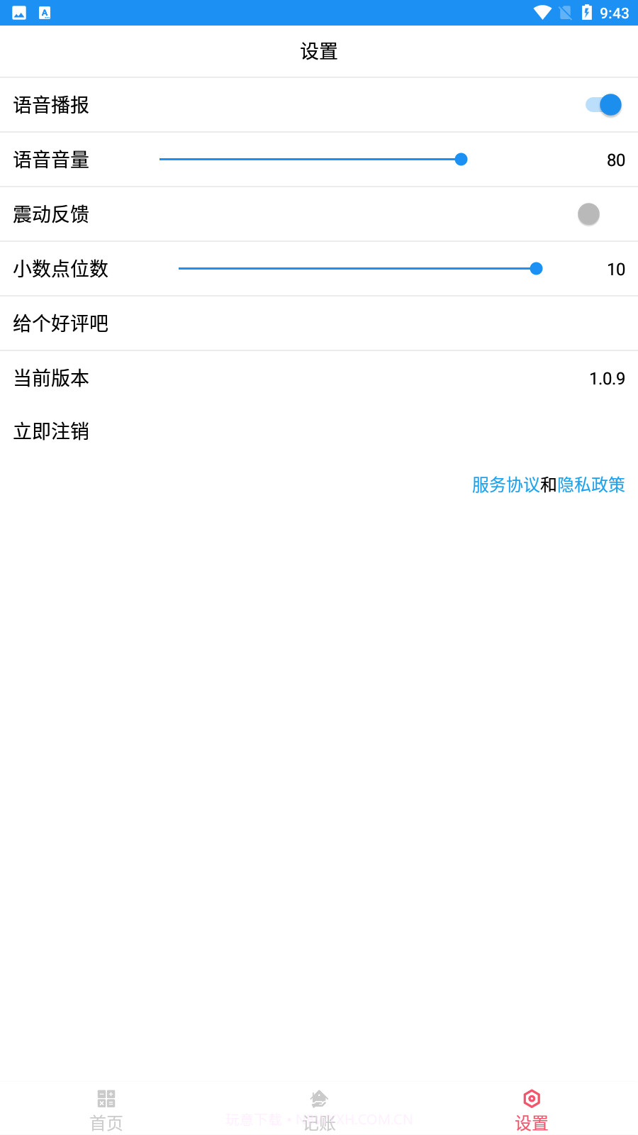 计算器语音播截图3 计算器语音播截图3