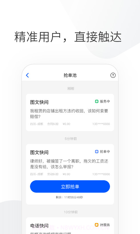 华律律师端截图4 华律律师端截图4