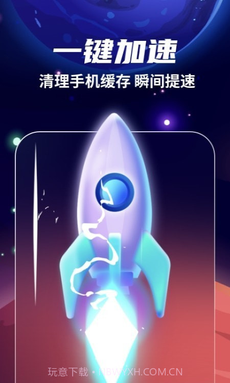 火箭清理官方版截图2 火箭清理官方版截图2
