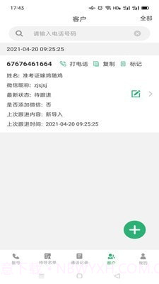电销外呼截图4 电销外呼截图4