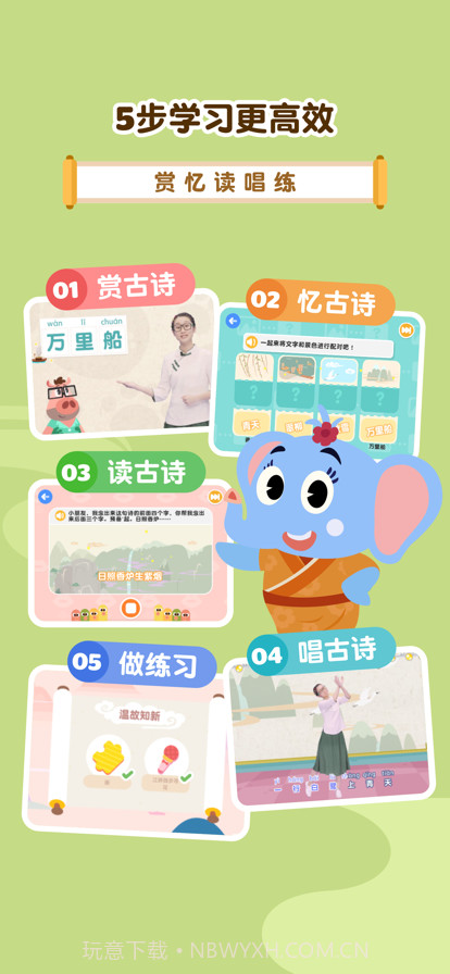 熊猫博士爱古诗截图4