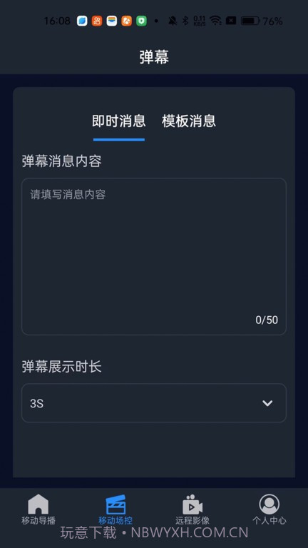 易思态遥控截图1 易思态遥控截图1
