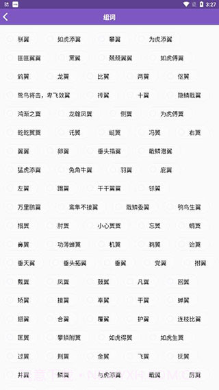 押韵截图1 押韵截图1