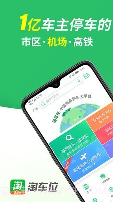 淘车位停车截图1