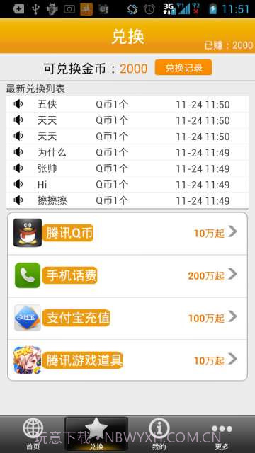酷跑助手截图3 酷跑助手截图3