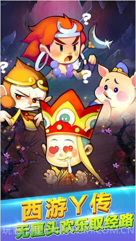 欢乐西游截图4 欢乐西游截图4