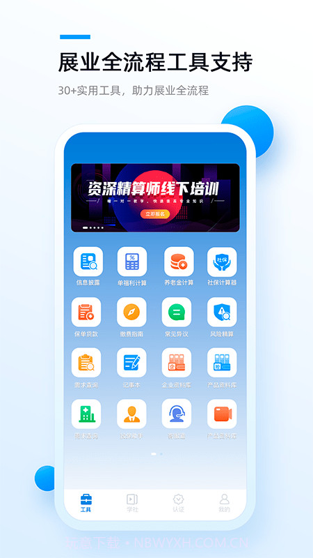 精算助理截图1 精算助理截图1