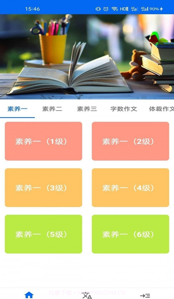 66学习宝截图3 66学习宝截图3