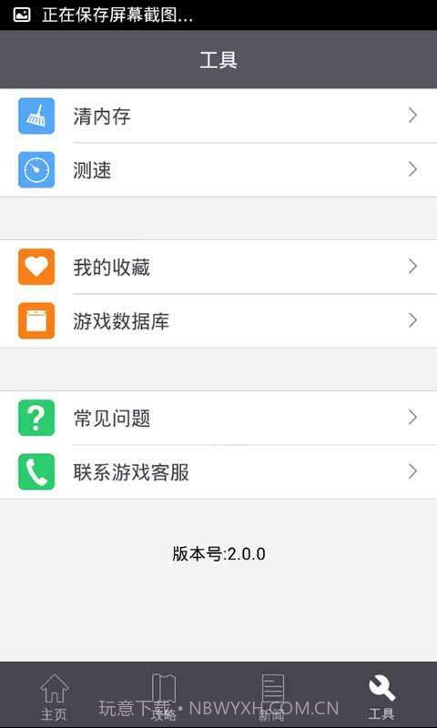 武侠外传攻略礼包助手截图3