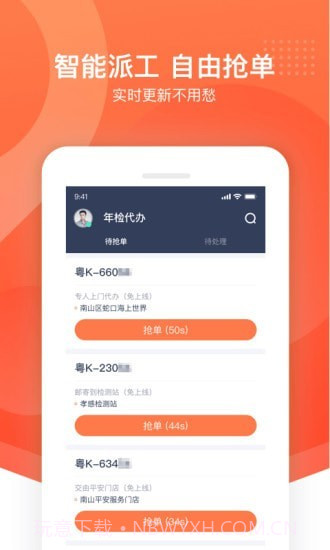 平安好师傅截图2