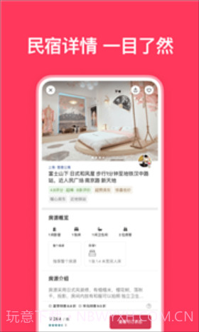 爱彼迎民宿截图2 爱彼迎民宿截图2