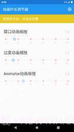 动画时长调节器app截图1 动画时长调节器app截图1