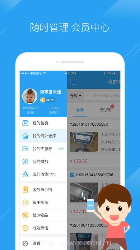 海带宝截图3 海带宝截图3