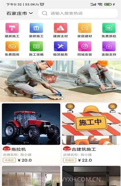 淘小建建房截图1 淘小建建房截图1