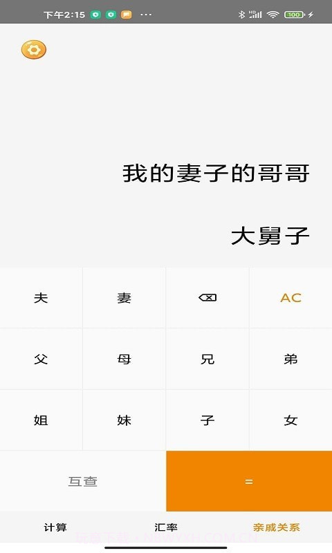 小虎计算器截图3