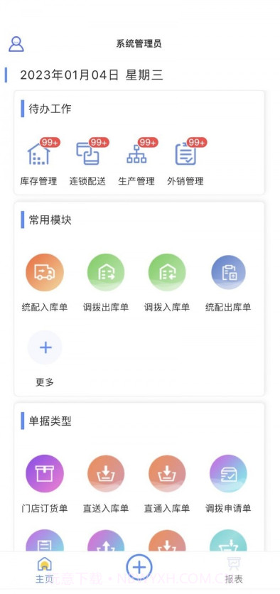 移动供应链截图2