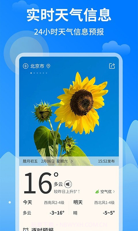 今日天气王截图2 今日天气王截图2