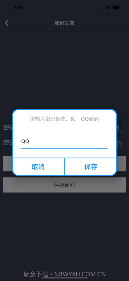 盘子密码管理截图2 盘子密码管理截图2