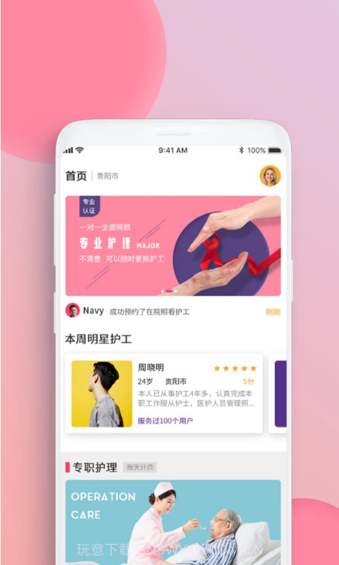 玎玎护理截图5 玎玎护理截图5