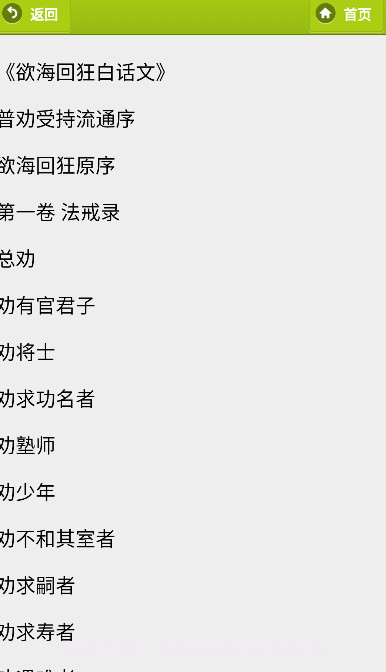 戒学书院手机版客户端截图3