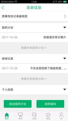 医行截图2 医行截图2