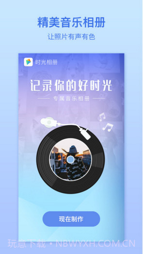 时光相册截图4 时光相册截图4