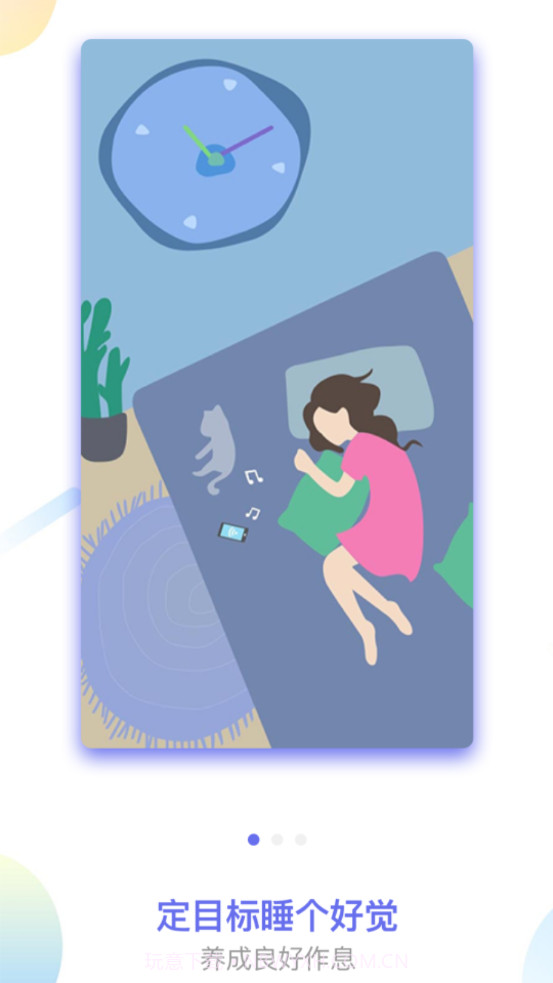 数羊睡眠截图1 数羊睡眠截图1