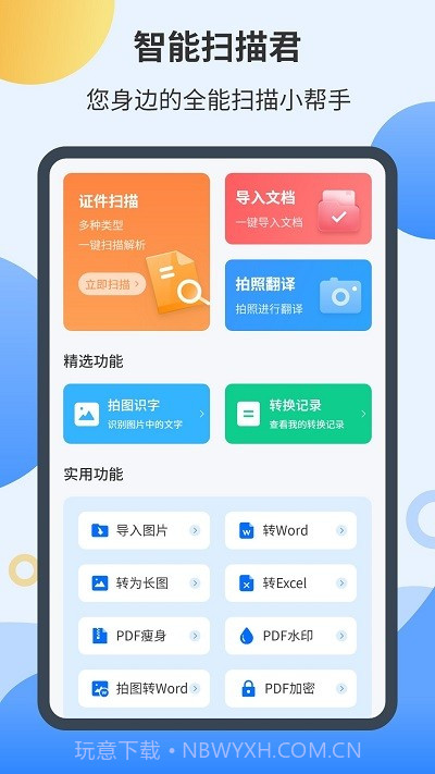 智能扫描君截图1 智能扫描君截图1