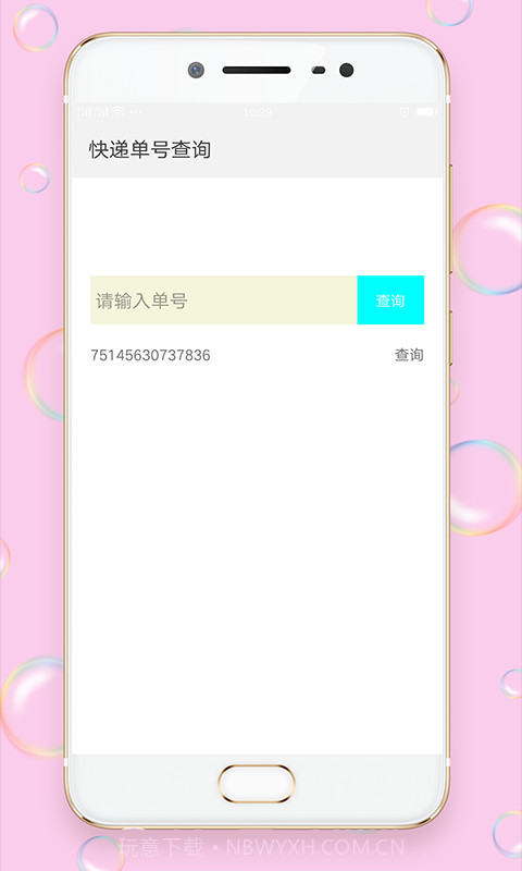 快递100查询截图2 快递100查询截图2