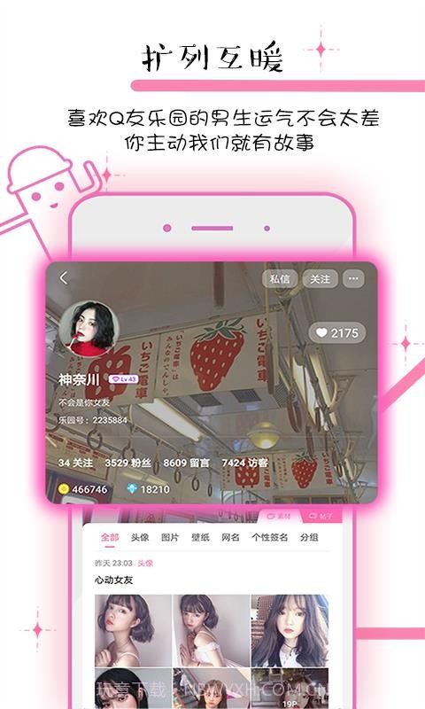 Q友乐园截图1 Q友乐园截图1