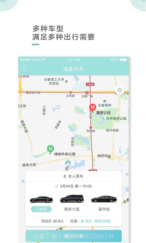 吉汽出行截图3 吉汽出行截图3