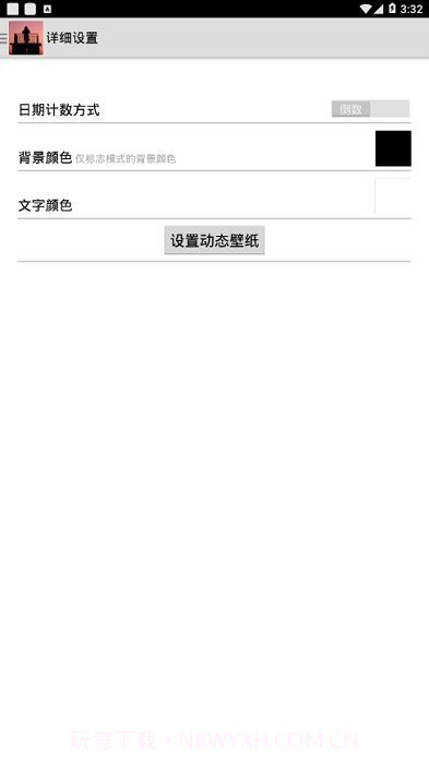 军旅日历倒计时截图3